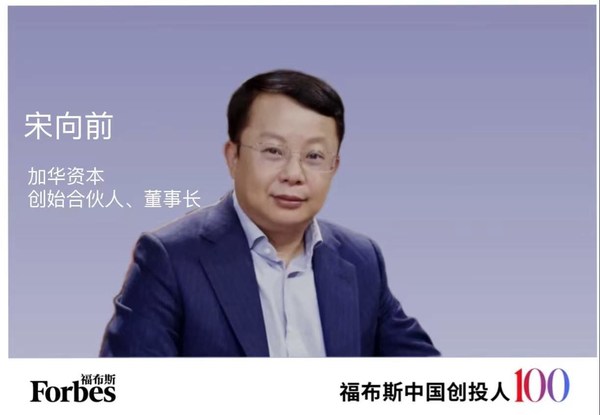 Harvest Capital founding partner Alan Song makes Forbes China’s list of the Top 100 Venture Capitalists for the third consecutive year