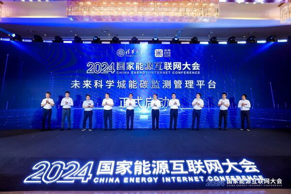 2024 China Energy Internet Conference held in Future Science City, Beijing