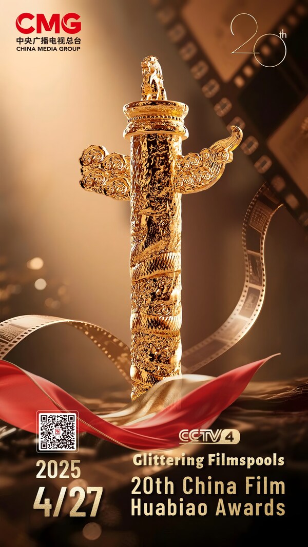 CCTV4: 20th China Film Huabiao Awards
