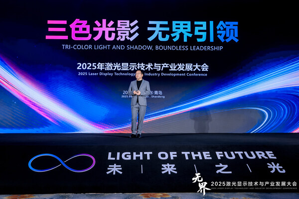 Hisense Unveils 'Boundless' Vision at 2025 Laser Display Conference