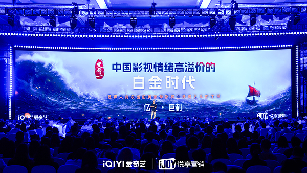 iQIYI iJOY Conference 2026: Expanding Its Premium Slate with 350+ New Titles and Entering a New Chapter for AI-Powered Entertainment
